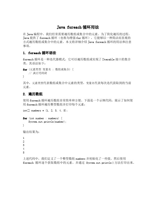 java foreach循环用法