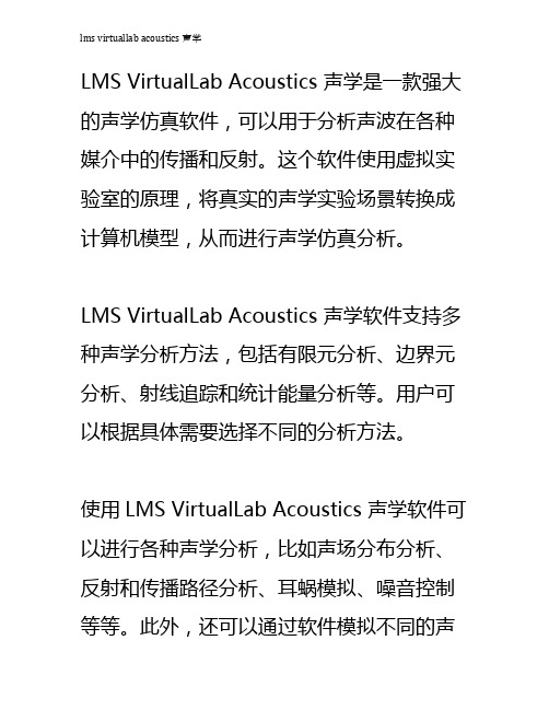 lms virtuallab acoustics 声学