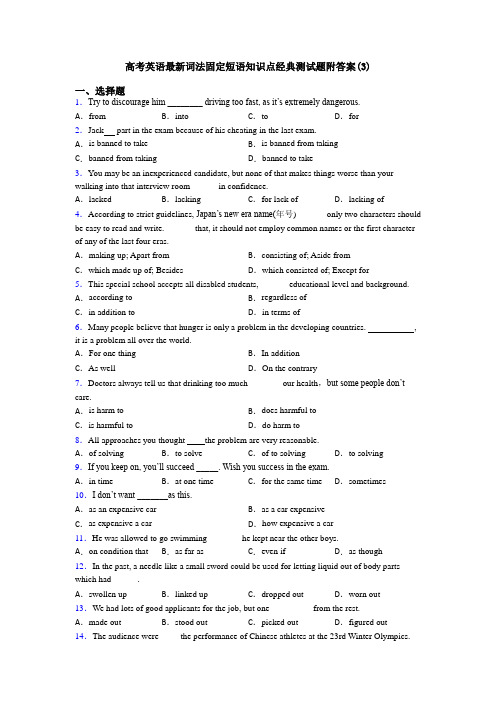 高考英语最新词法固定短语知识点经典测试题附答案(3)