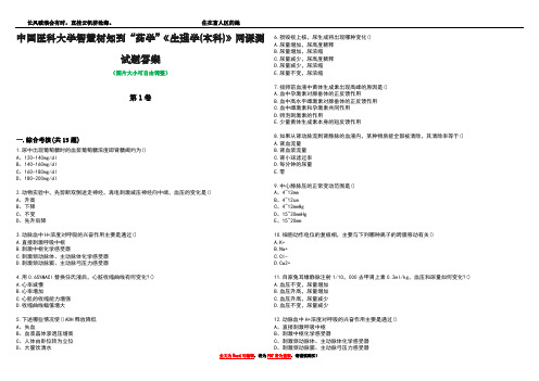 中国医科大学智慧树知到“药学”《生理学(本科)》网课测试题答案1