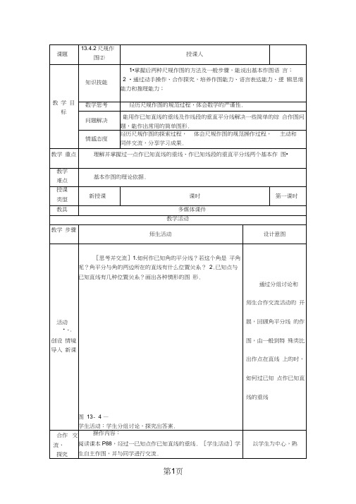 13.4.2尺规作图(2)