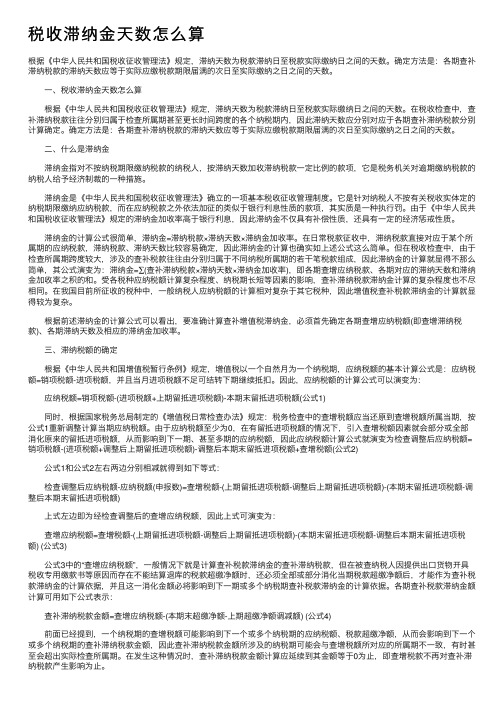 税收滞纳金天数怎么算