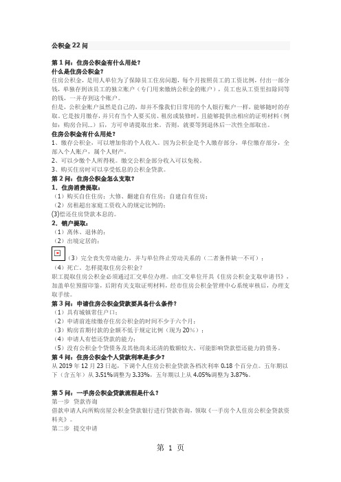 公积金疑问解答-7页精选文档