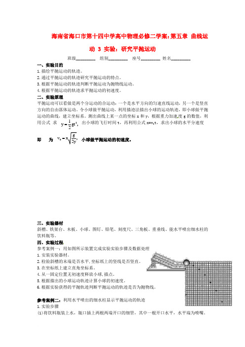 实验：研究平抛运动学案