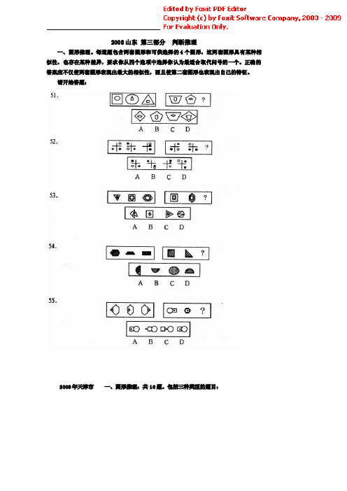 各省图形推理真题专题与答案