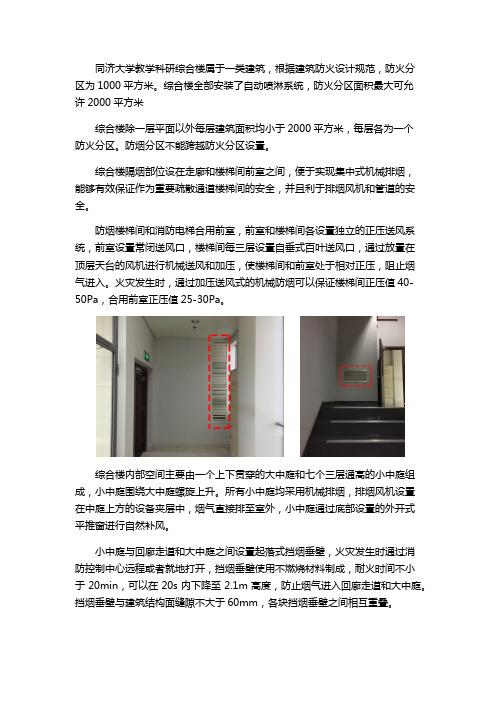 同济大学综合楼防烟排烟调研