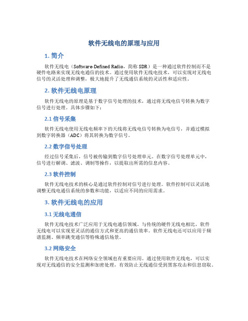 软件无线电的原理与应用pdf