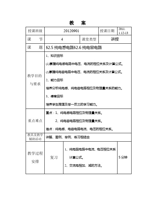 电工基础教案12