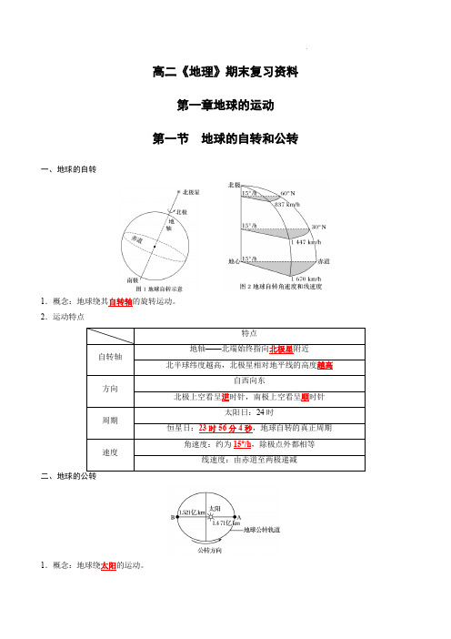 高二《地理》期末复习资料