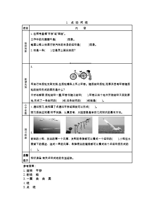 最新北师大版小学数学六年级下册学生预习试题卡全册