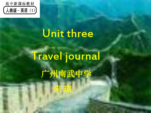 高一英语必修1Unit3Travel Journal-Reading课件-人教版ppt课件