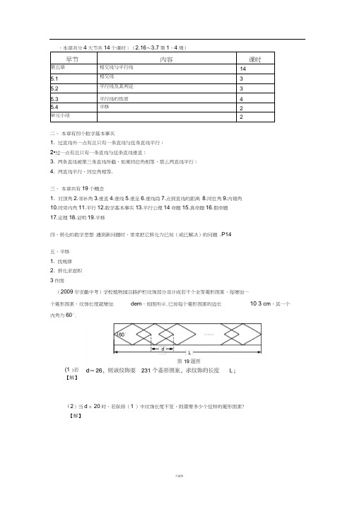 相交线与平行线最全知识点