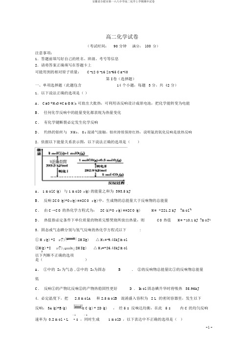 安徽省合肥市第一六八中学高二化学上学期期中试卷