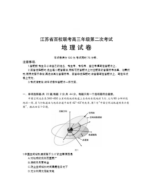 江苏省百校大联考2023-2024学年高三上学期12月阶段性考试地理试题(后附参考答案与解析)