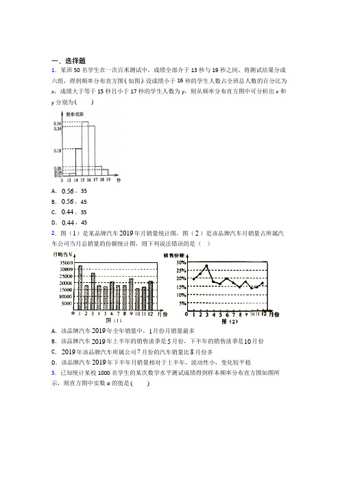 最新人教版高中数学必修第二册第四单元《统计》测试卷(答案解析)(1)