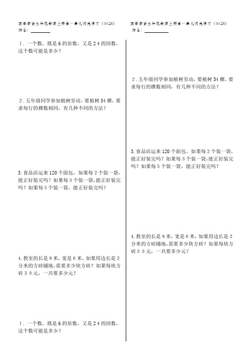 五年级上册数学闯关10.28