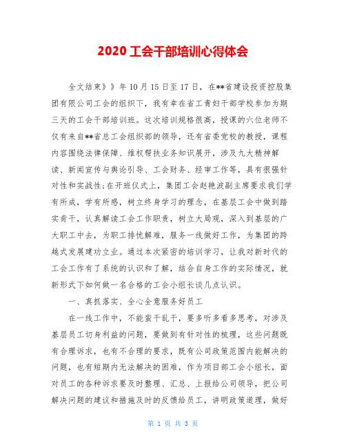 2020工会干部培训心得体会