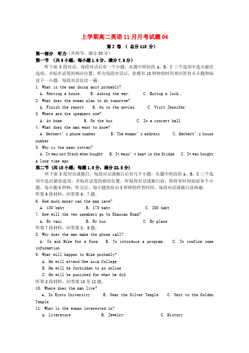 广东省汕头市普通高中2017-2018学年高二英语11月月考试题04