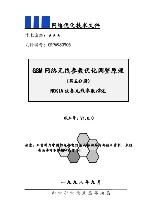 诺基亚基站设备参数说明