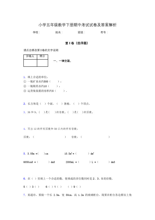 上海市小学五年级数学下册期中考试试卷及答案解析(word打印)983681