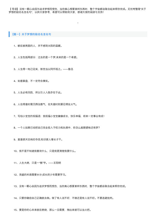 关于梦想的励志名言名句