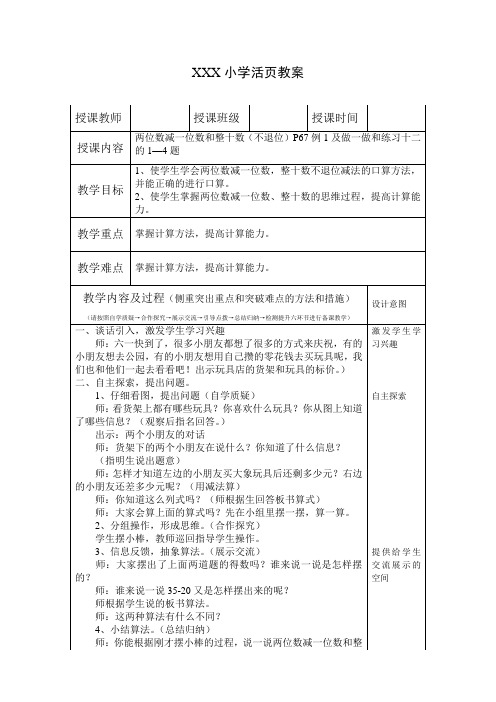 一年级数学《两位数减一位数和整十数》教案教学设计