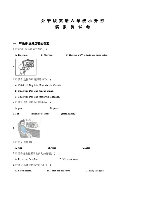 外研版六年级小升初英语考试试题含答案