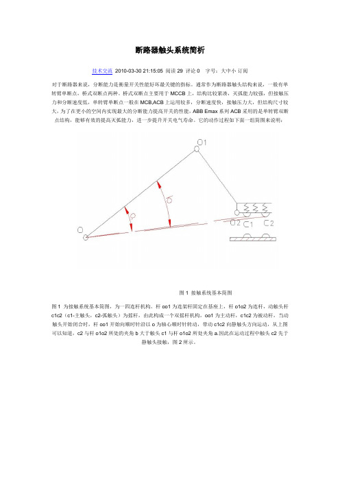 断路器触头系统