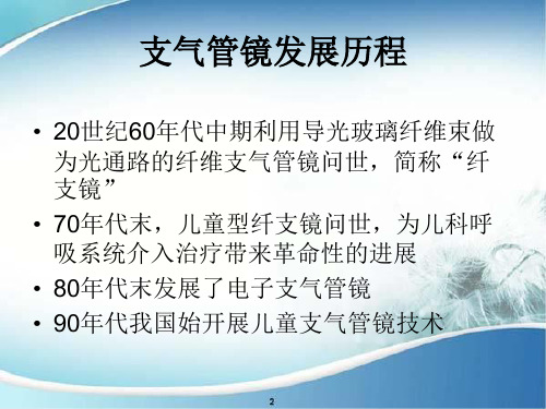 支气管镜在新生儿应用