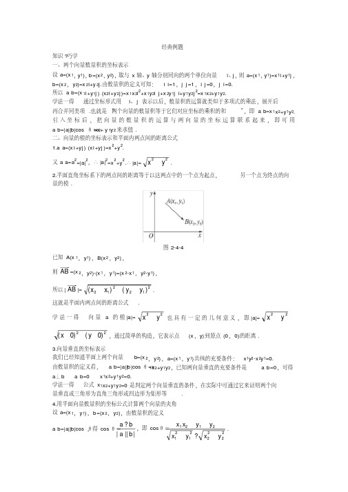 高一数学必修4平面向量数量积的坐标表示、模、夹角学案