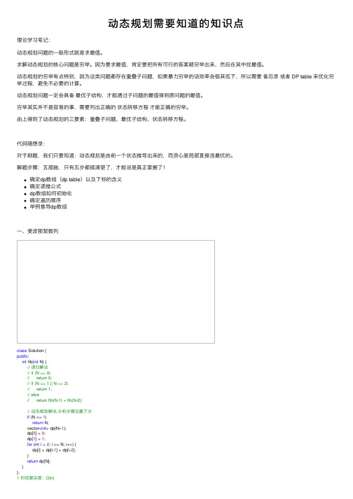 动态规划需要知道的知识点