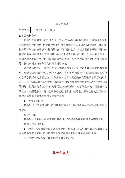 四年级上册数学教案第八单元