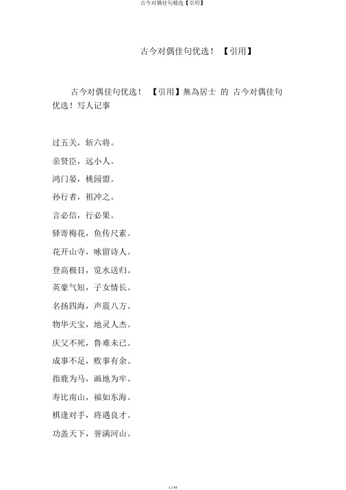 古今对偶佳句精选【引用】