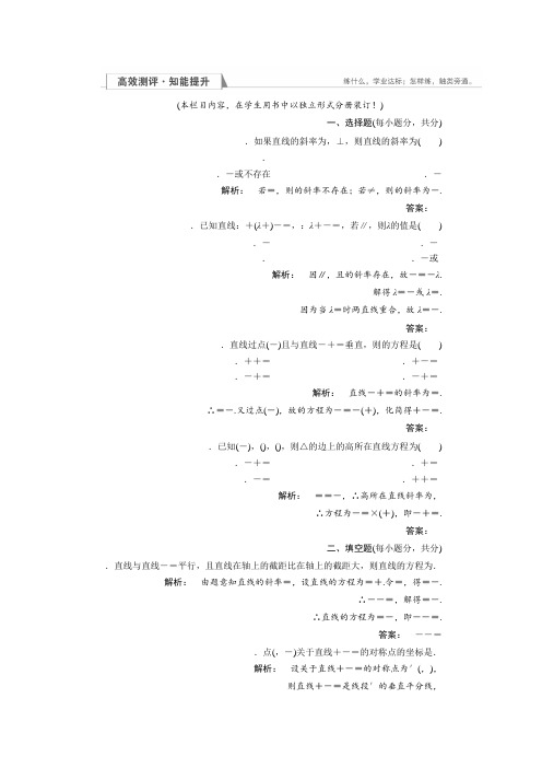 (北师大版)高中数学必修2检测2.1.3两条直线的位置关系 Word版含解析