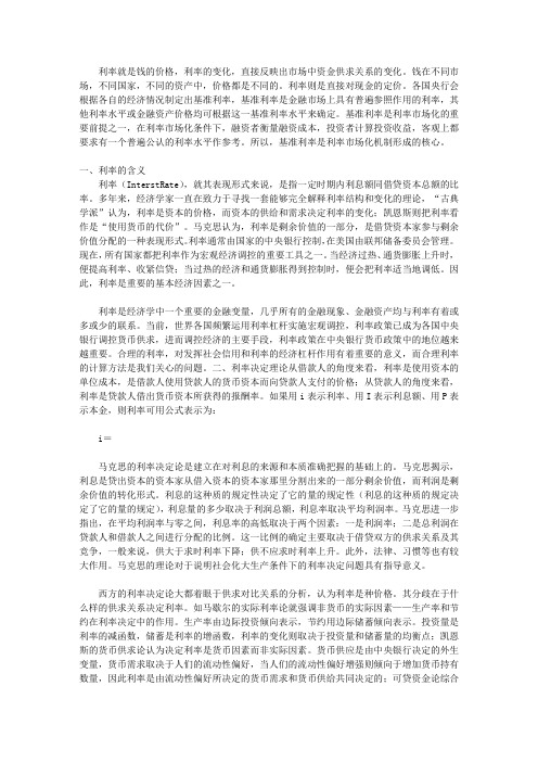 打开央行行长的公文包：你不可不知的12个关键经济指际_第四章 利率——告诉你现实社会中钱的价格