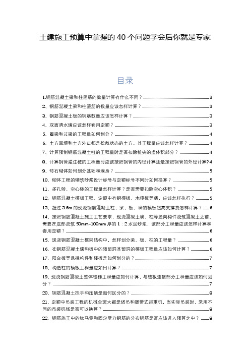 土建预算中常见问题汇总学会就是专家