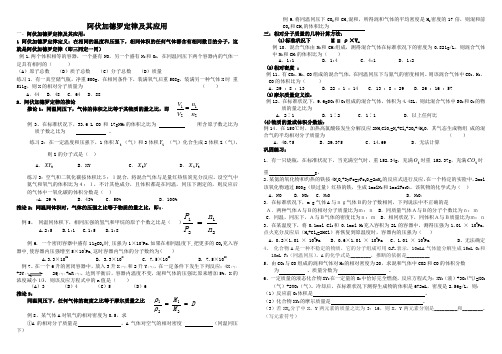 阿伏加德罗定律及其应用