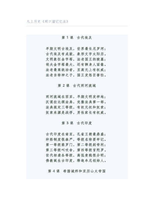 九上历史《顺口溜记忆法》