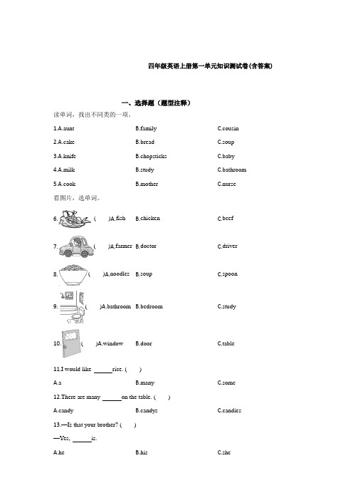 【三套试卷】【北师大版】小学四年级英语上册第一单元教材检测卷带答案