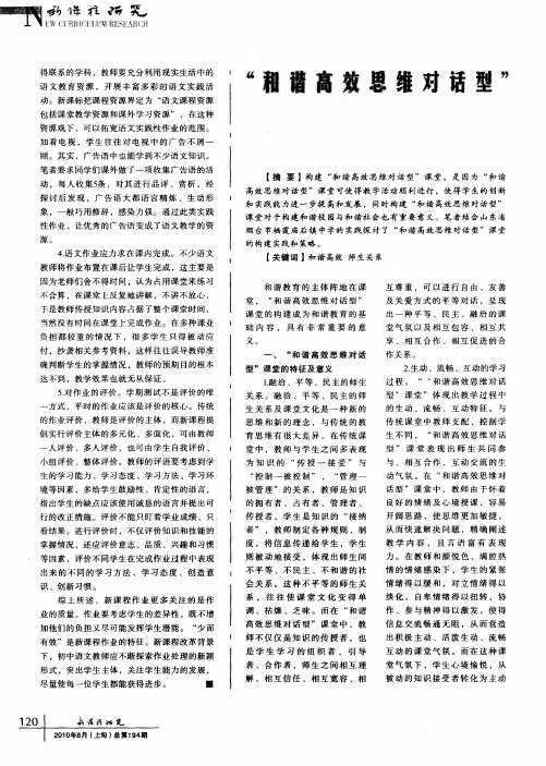 “和谐高效思维对话型”课堂实践及反思