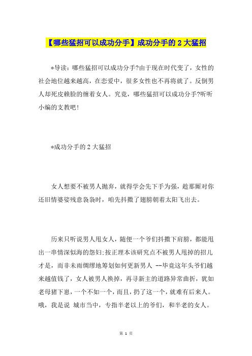 【哪些猛招可以成功分手】成功分手的2大猛招