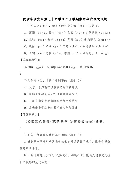 陕西省西安市第七十中学高二上学期期中考试语文试题.doc