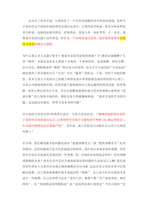一个职业炒家的心得精讲