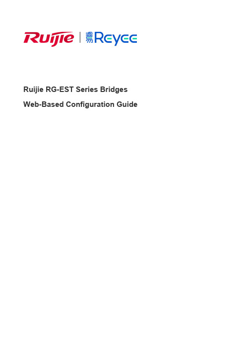 锐捷 RG-EST 系列桥接器 Web 管理配置指南说明书