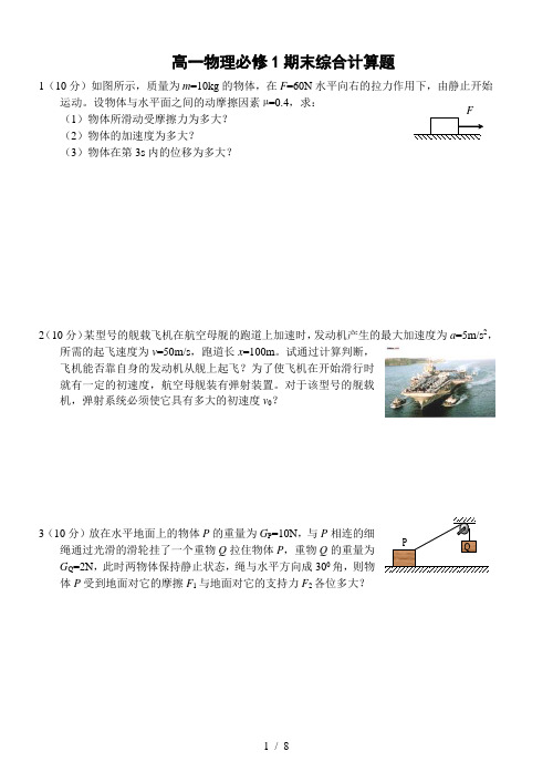 高一物理必修1计算题及答案详解