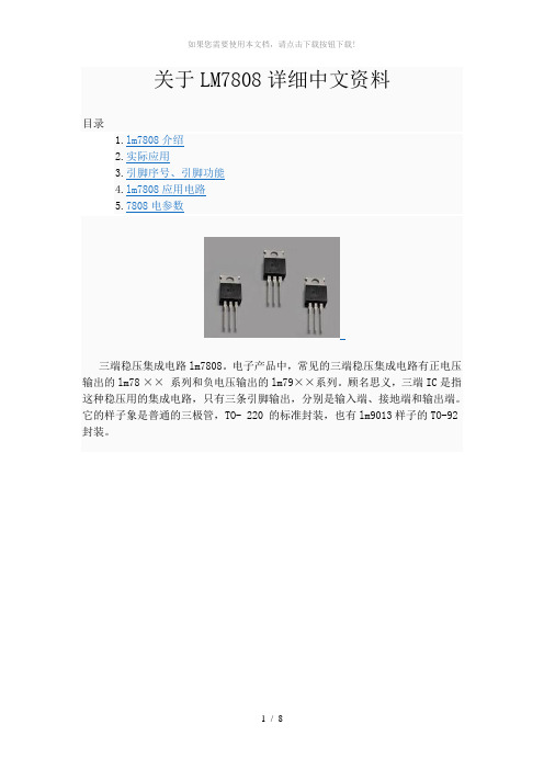 关于-LM7808--详细中文资料