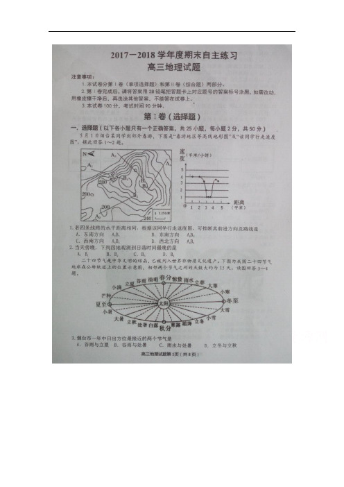 山东省栖霞二中高三上学期期末考试地理试卷