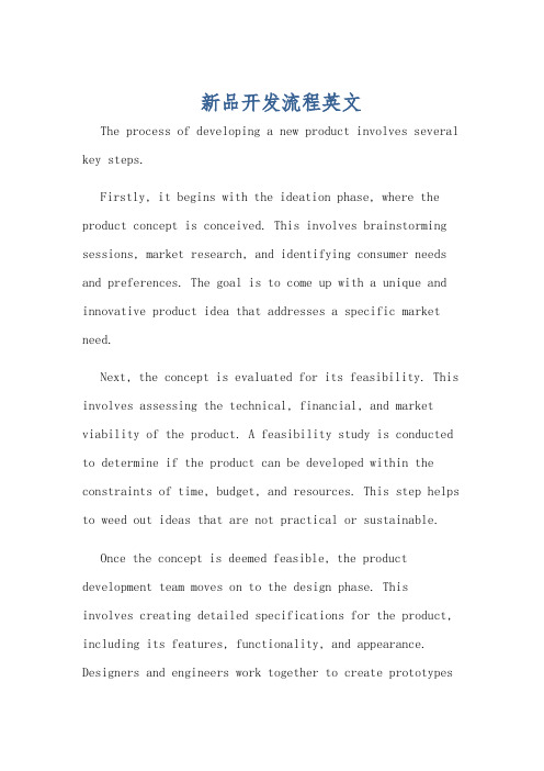 新品开发流程英文