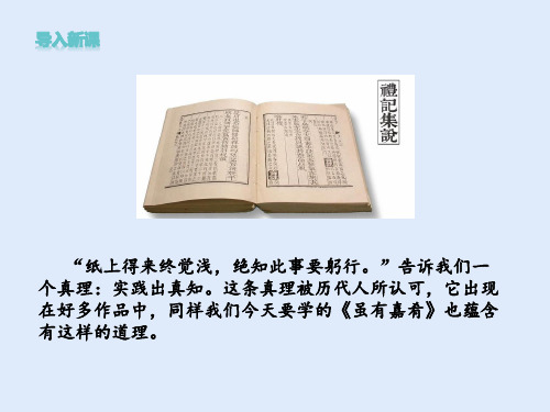 八年级语文人教部编版下册22《礼记》二则—虽有嘉肴优秀ppt课件(38张)