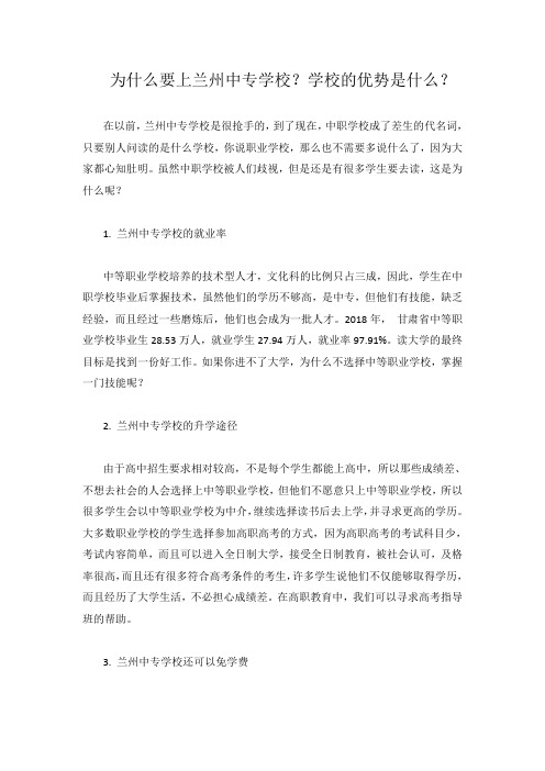 为什么要上兰州中专学校